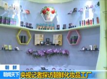 探訪朝鮮化妝品工廠 主打天然透明香皂，價格親民成亮點